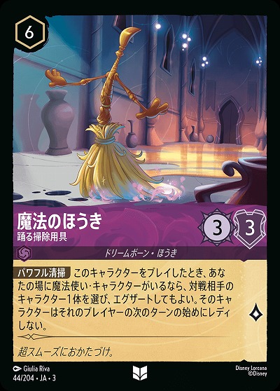 魔法のほうき(ホイル) 【ITI/44/204UCH】